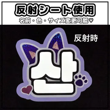 네임보드 선 아티즈 ateez 반사 시트 화이트 네임보