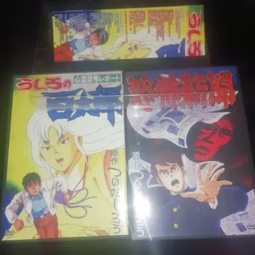 공포 신문 우시로노 햐타로 DVD 2장 세트 츠노다 지로 특전 포함