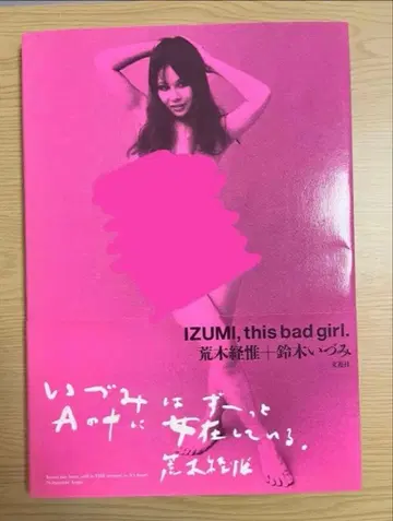 초판 IZUMI, this bad girl.