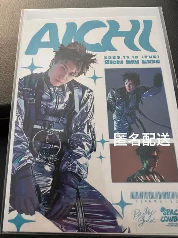 이와타 타카노리 SPACE COWBOY 아이치 한정판 오라쿠인