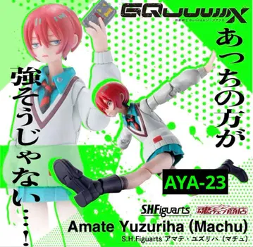 S.H.Figuarts 아마테 유즈리하 (바닥)