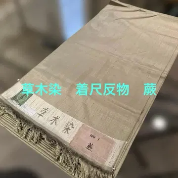 초목 염색 옷감 오지야 직물