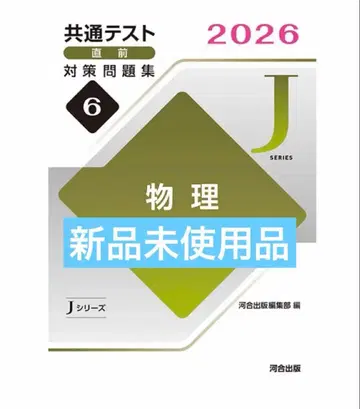 2026 J 시리즈 물리 공통 테스트 대책 문제집
