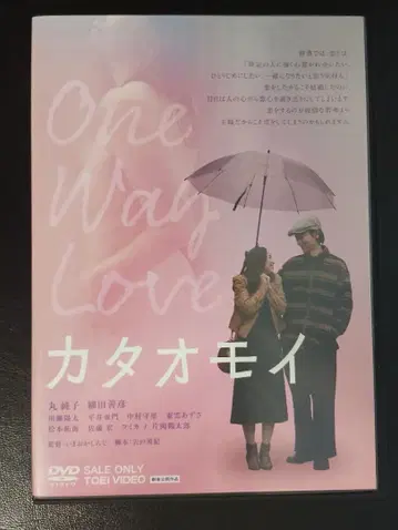 마루 준코 주연 [ 카타오모이('23) ] 셀판 DVD