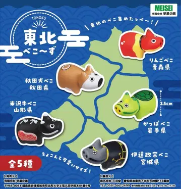 도호쿠 베코즈 5개 컴프 세트 + 후쿠시마 세트