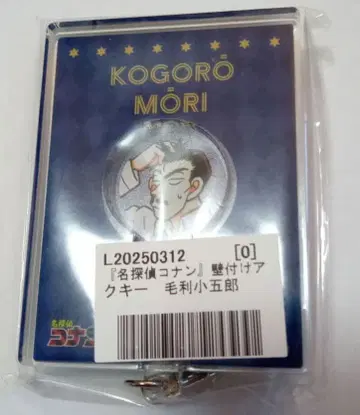 명탐정 코난 벽걸이 아크릴 키링 유명한(모리 코고로)