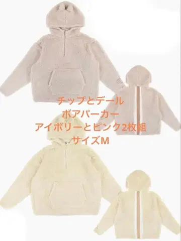 디즈니 칩과 데일 보아 후드티 M 아이보리 핑크