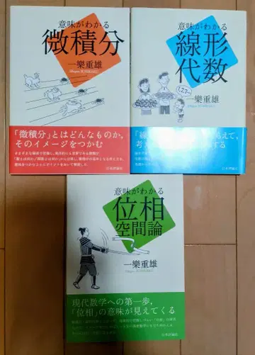 이해가 되는 미적분 선형대수 위상 공간론 3권 세트