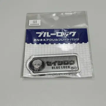 블루 록 게임 실황 오나마에 아크릴 플레이트 배지 나기 세이시로