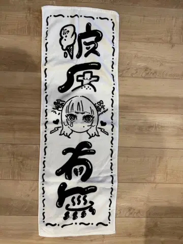 아이묭 페스티벌 타월 새상품급