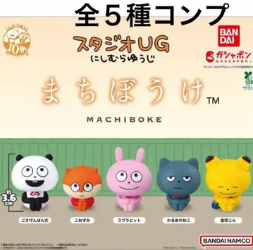 컴플리트 기다림 스튜디오UG 니시무라 유우지 10주년 가챠