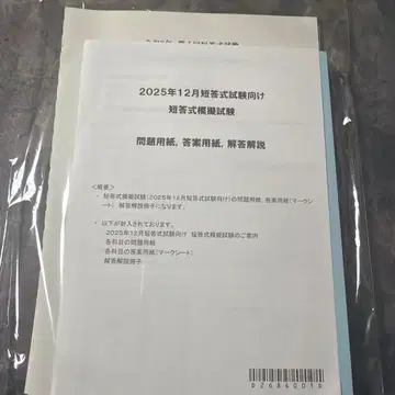 [ 당일 발송 ] CPA 회계학원 2025년 12월 단답식 시험 모의시험