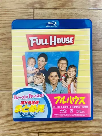 풀하우스 시즌 1-8 블루레이 전권 세트