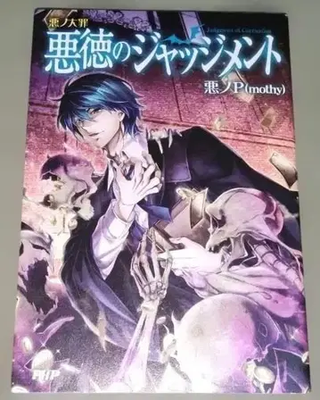 악의 대죄 악덕의 저지먼트