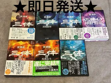 당일 발송 삼체 시리즈 전권 세트 류츠신 단행본 7권 세트