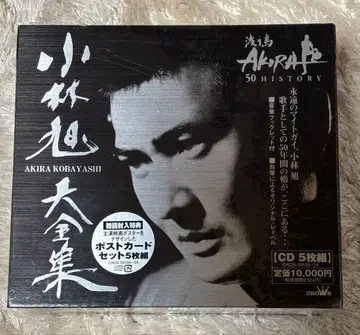 고바야시 아키라 대전집 철새 AKIRA 50HISTORY