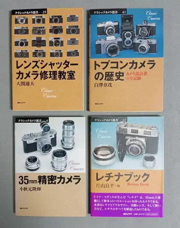 렌즈 셔터 카메라 수리 교실 기타 클래식 카메라 선서 전 4권