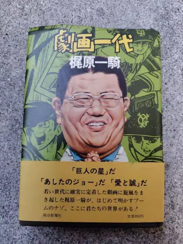 극화 일대 가지만 잇키