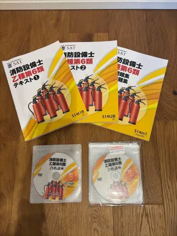 소방설비기사 을종 제6류 텍스트&DVD 세트 sat 을6