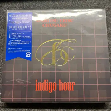 indigo hour 사립 에비스 중학교 Blu-ray 포함