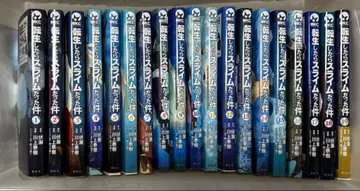 전생했더니 슬라임이었던 건 19권 세트