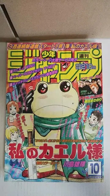 주간 소년 점프 1997년 10호