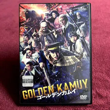 영화 골든 카무이 DVD 야마자키 켄토/마에다 고든/야마다 안나