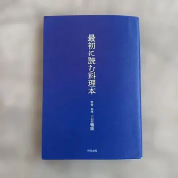 처음 읽는 요리 도서 후루타니 노부야스