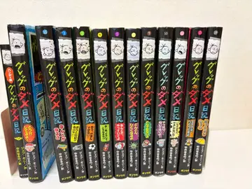 그렉의 일기 전 13권 세트