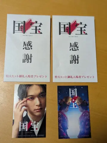 [ 국보 ] 특대형 히트 감사 입장객 혜택 2매 세트