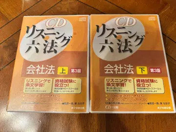 [ 새상품 미개봉 ] 리스닝 육법 회사법 상, 하 세트 제3판