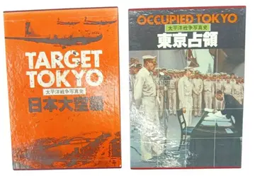 TARGET TOKYO & OCCUPIED TOKYO 2권 세트