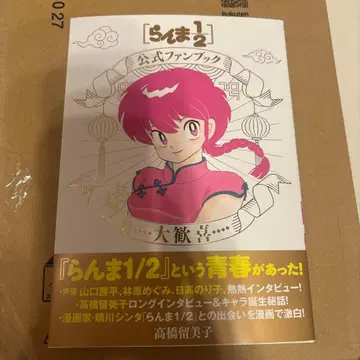 란마 1/2 공식 팬북