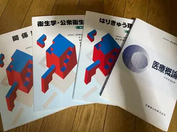 의료 관련 서적 세트 공중 보건 침구 이론 의료 개론 관계 법규