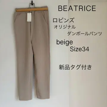 새상품 BEATRICE 로빈즈 오리지널 종이상자 팬츠 베이지 34