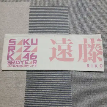 사쿠라자카46 엔도 리코 3주년 기념 라이브 타월