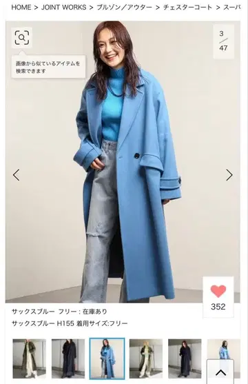 JOINT WORKS 색스 블루 롱 코트