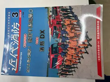 근대소방 2023년 5권~12권 2024년 1권~3권