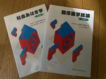 사회학 임상 의학 총론 2권