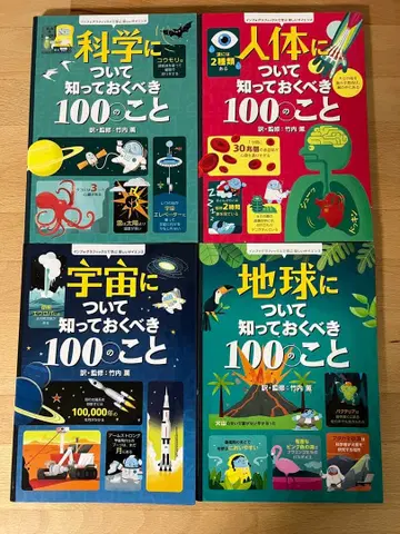 과학 인체 우주 지구에 대해 알아야 할 100가지 4권 세트