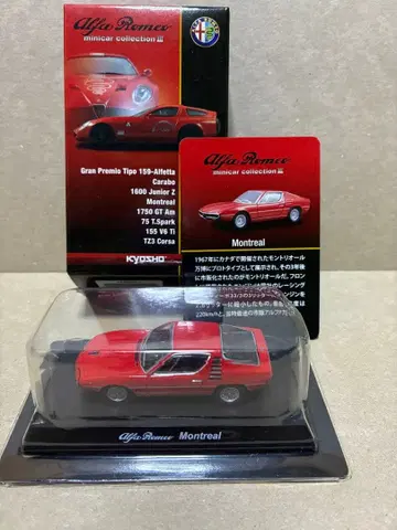 알파 로메오 몬트리올 미니카 1967년산 빨간색