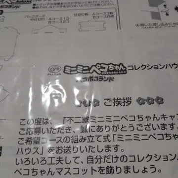 미니 페코짱 컬렉션 하우스 페코포코랜드 미개봉