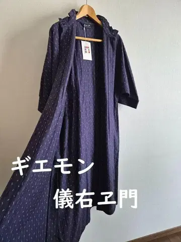 기에몬 의우에몬 의우에몬 GIEMON 보라색 드레시 프릴 원피스 겉옷