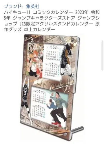 [ 미개봉 ] 하이큐 코믹 달력 2023 아크릴 스탠드 달력
