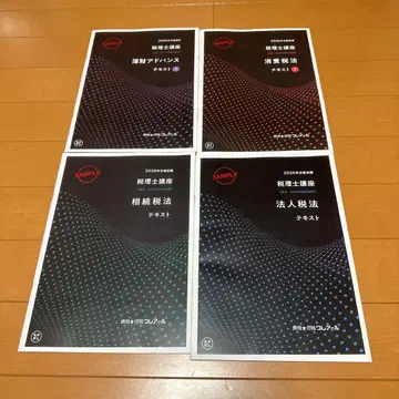 세무사 강좌 텍스트 4권 세트