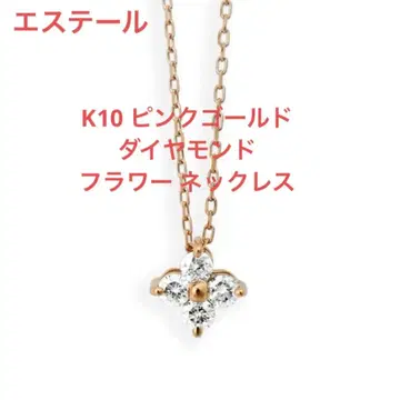 에스테르 K10 핑크 골드 다이아몬드 플라워 목걸이