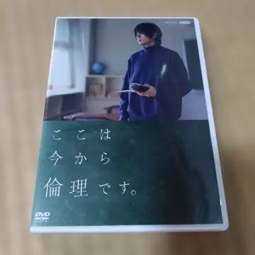 여기는 지금부터 윤리입니다. DVD 2장 세트