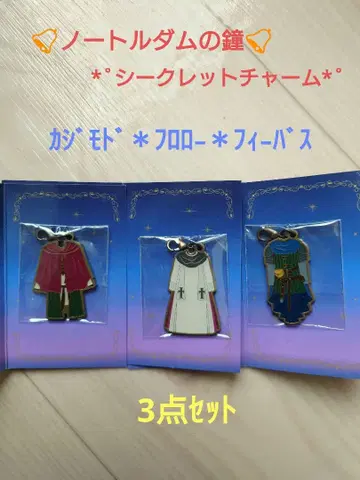 극단 노트르담의 종 시크릿 참 3종 세트