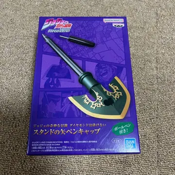 죠죠의 기묘한 모험 다이아몬드는 부서지지 않는다 스탠드의 화살 펜캡