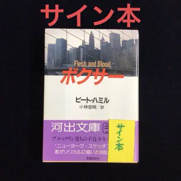 사인본 피트 하밀 [ 복서 ]